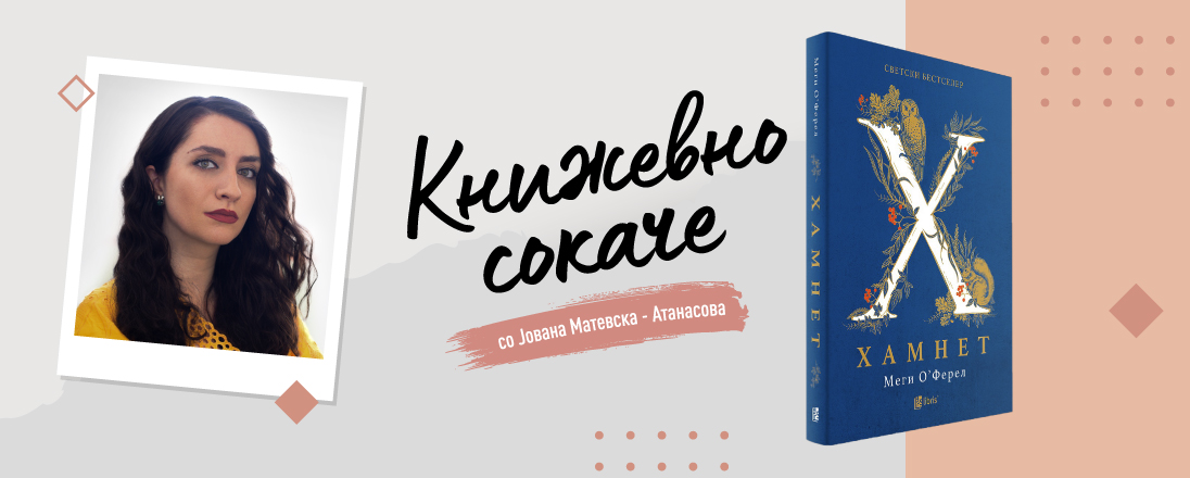 „Хамнет“ — (С)поменот изгубен меѓу солилоквиумите